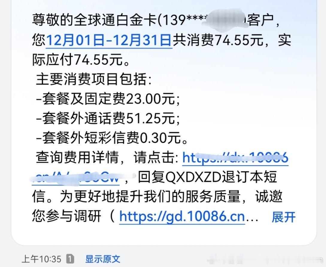 自从买了个8元的保号套餐每个月的花费都差不多这样中国移动这是逼着我买套餐