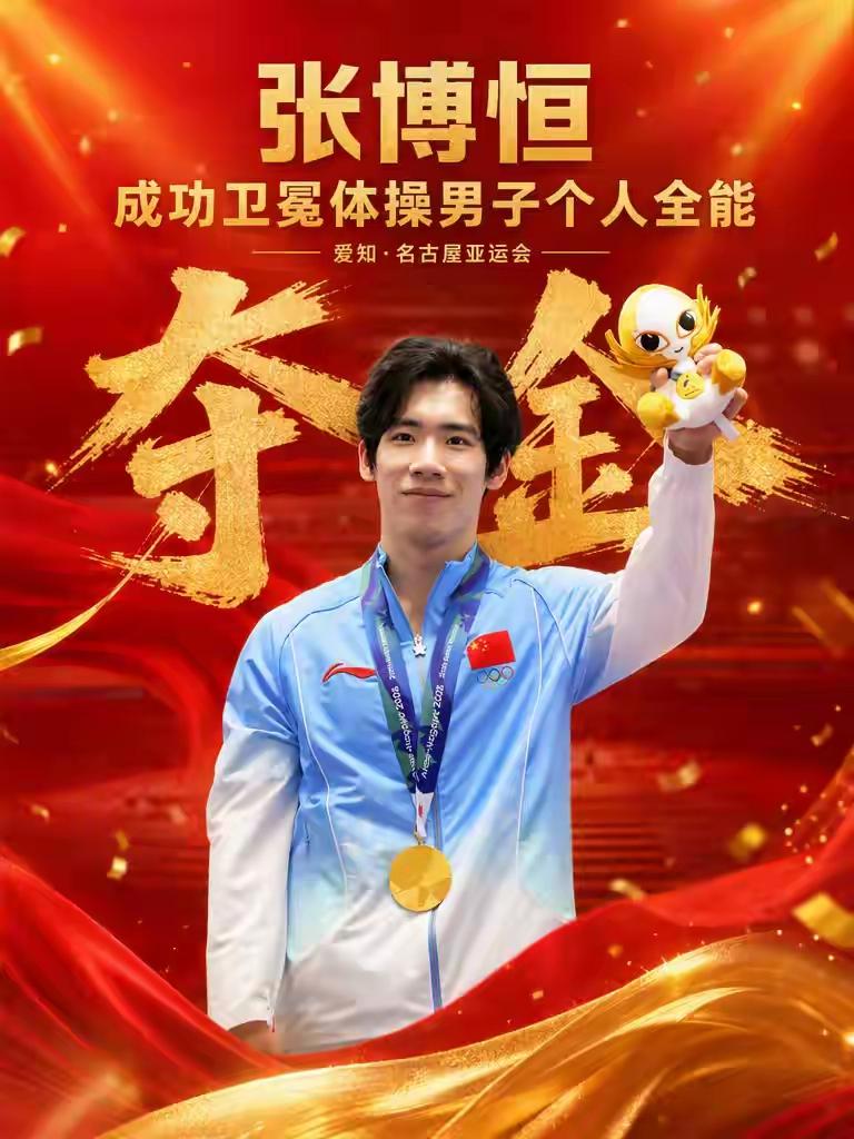 张博恒之所以在巴黎奥运会痛失冠军就是因为自由操失误，13.233分拉低总分，导致