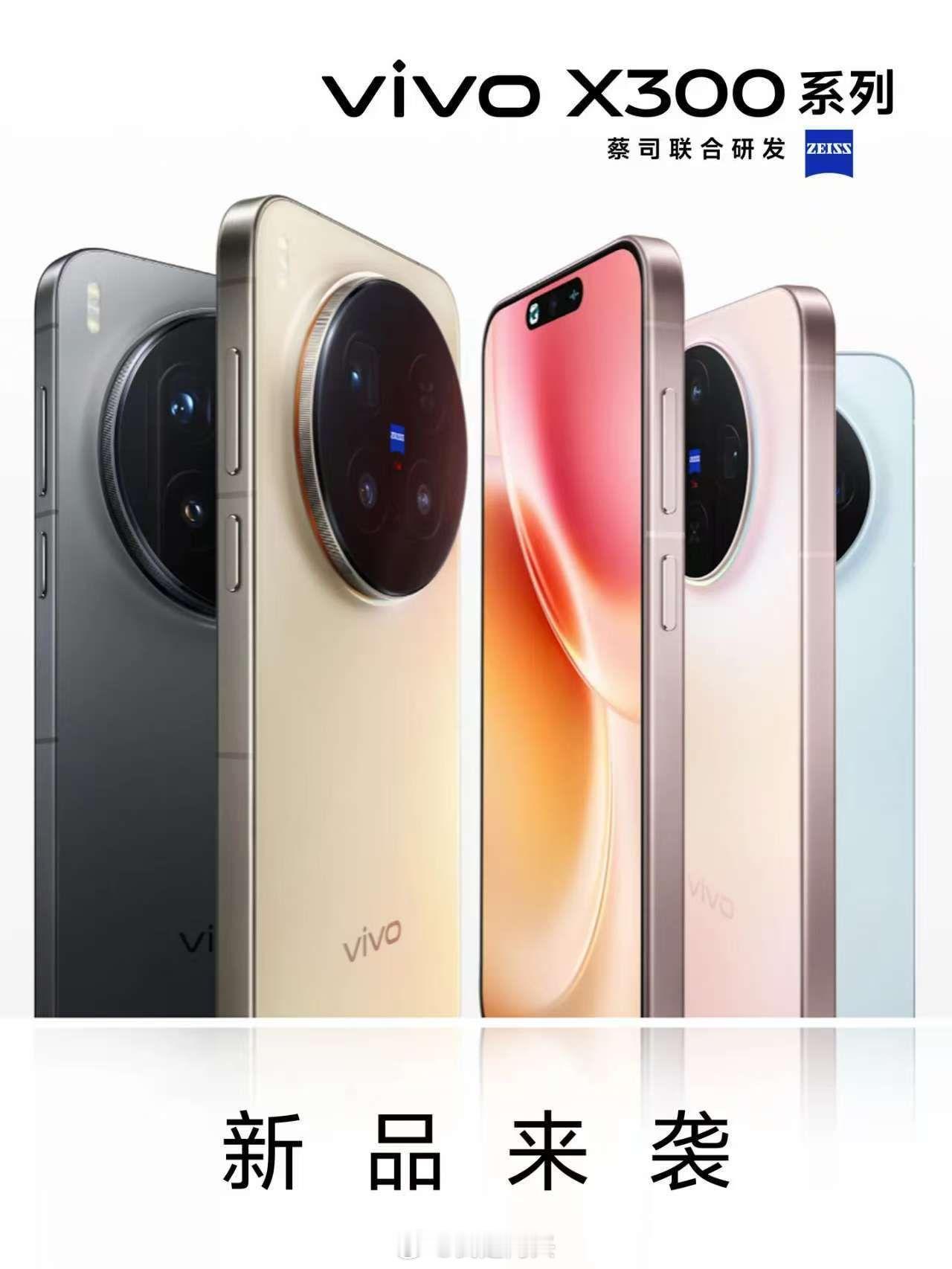 vivoX300和X300Pro更多渲染图来了。​​​