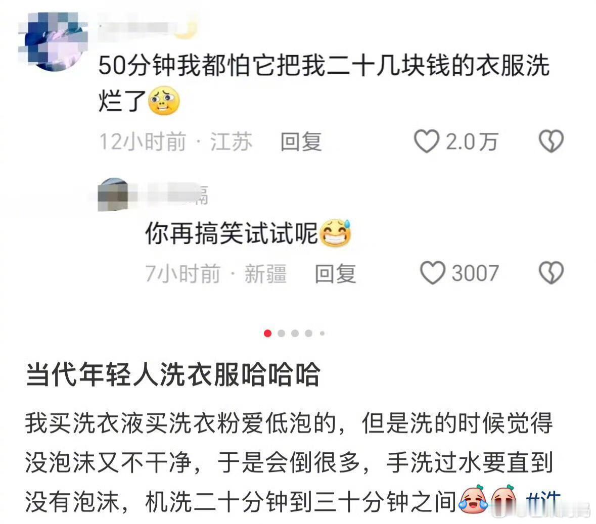 当代年轻人洗衣服现状belike：