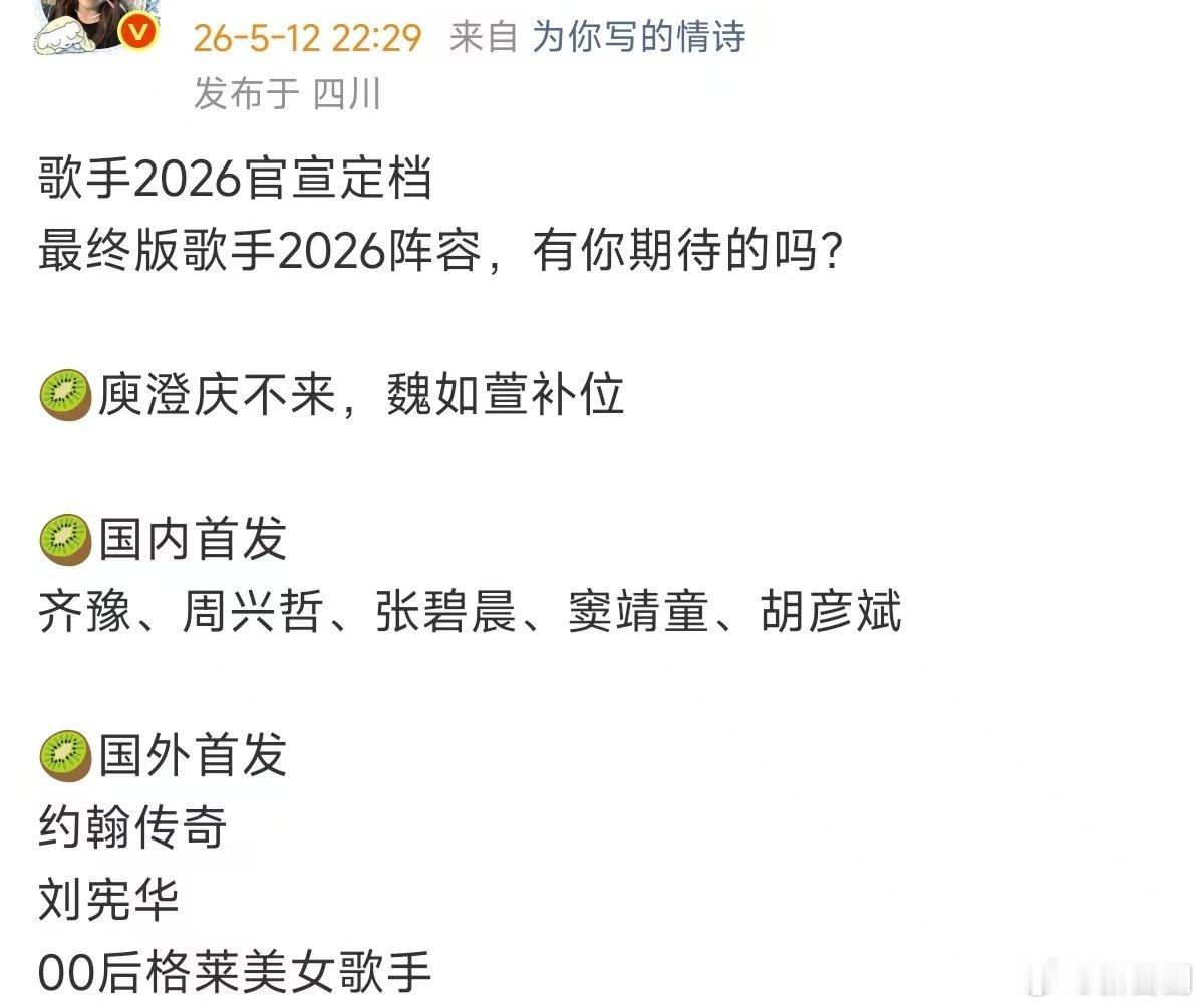 最终版歌手2026阵容网传最终版歌手2026阵容最终版歌手2026阵容胡彦