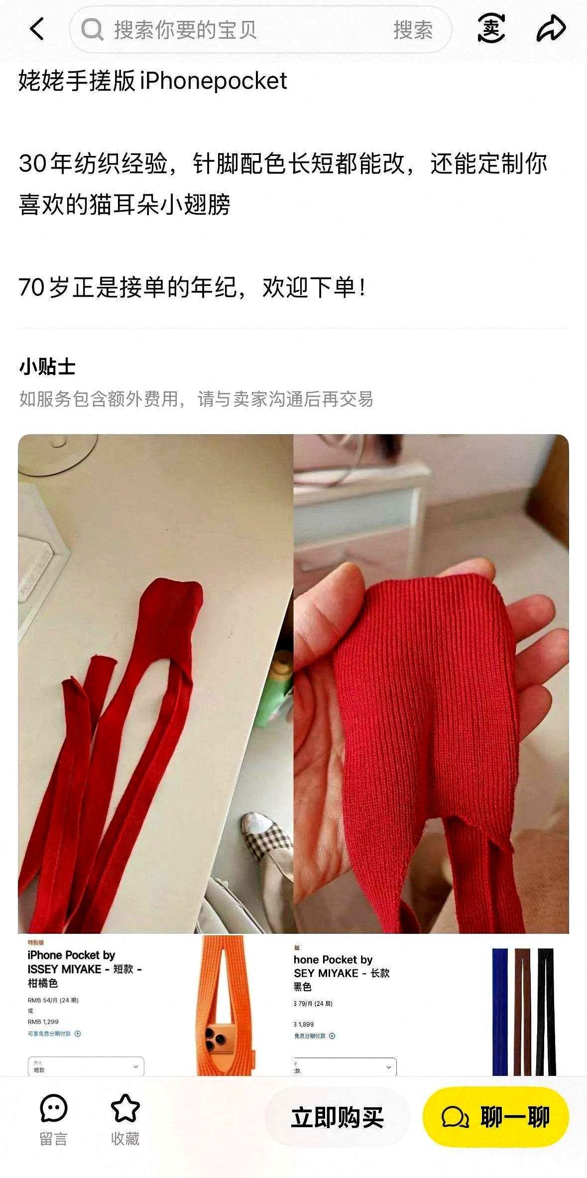 iPhone出了个1899的袜子。然后闲鱼上，立马有人用毛线织了个平替，卖9块