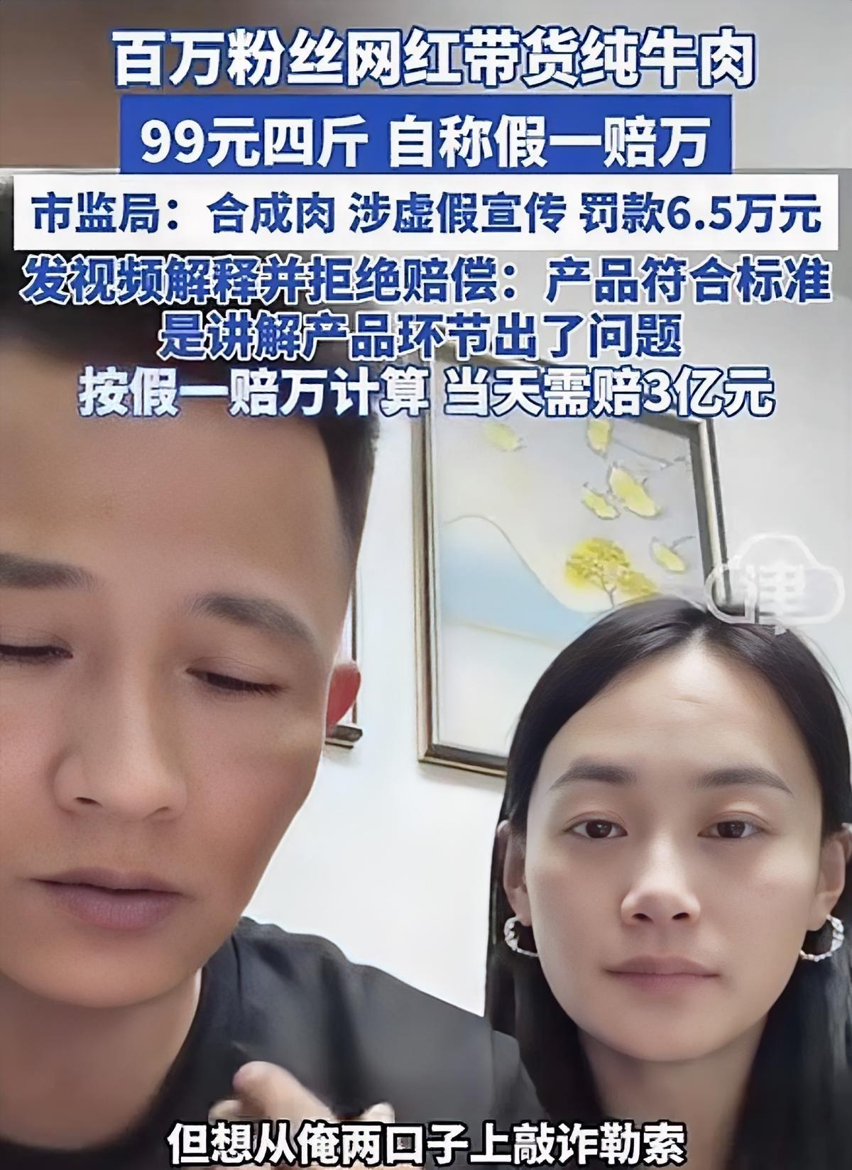百万网红卖"纯牛肉卷"，结果打了自己的脸山东邢先生怎么也没想到，自己在直播间抢