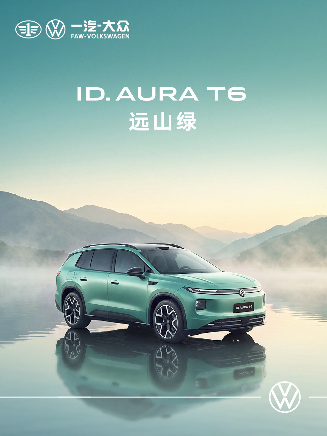 ID. AURA T6以实用自然主义美学重塑车色表达远山绿清新舒展，初...