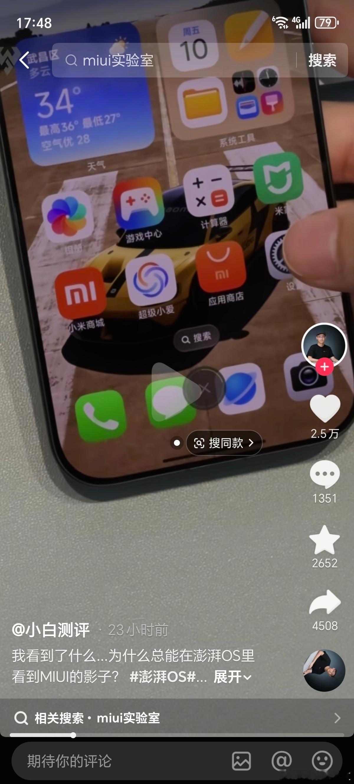 还得是你呀，金凡，澎湃OS3依旧藏着MIUI时代的代码虽然不给入口，底层代码还