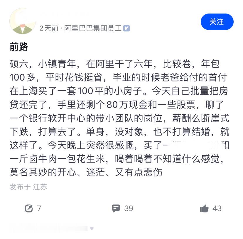 看不懂了，家里能出首付在上海买100平房子的阿里员工，也自称小镇青年。不知道这位