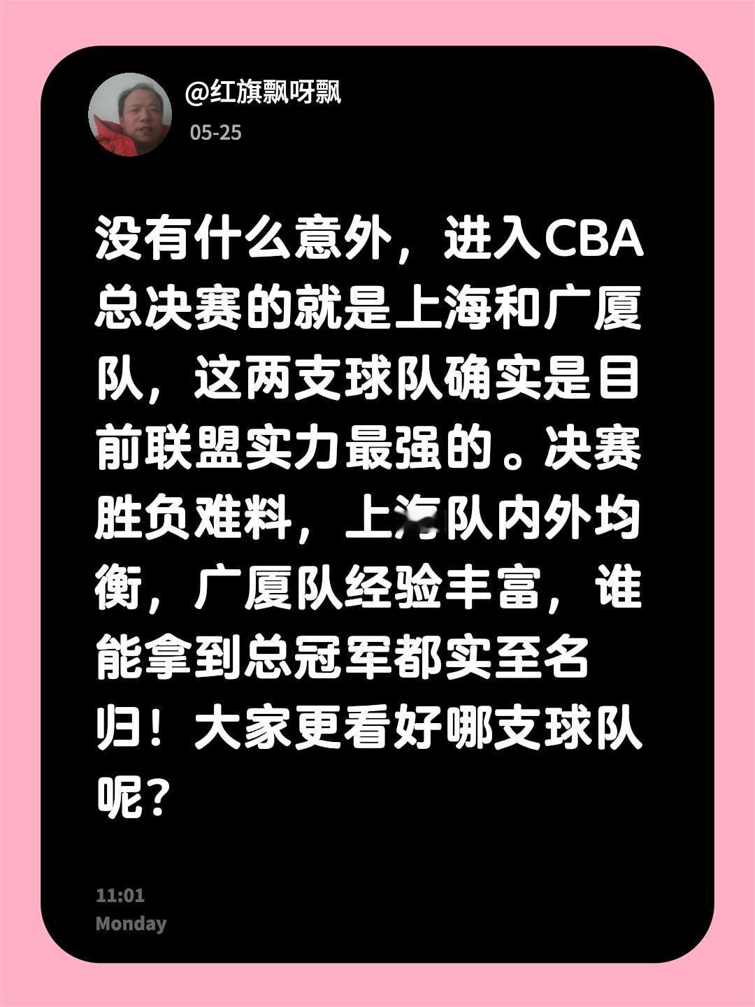 最后的总冠军会是那支球队了！没有什么意外，进入CBA总决赛的就是上海和广厦队，这