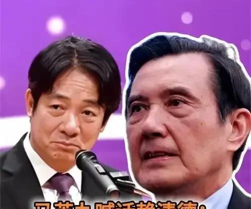 赖清德用行动狠狠打脸马英九，所谓台湾的民意在政客面前真的不值一提！2025年7