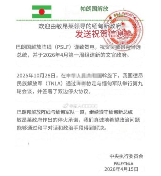 德昂解放军选择向缅甸军政府服软！敏大将当选缅甸总统以后，德昂解放军是三兄弟联