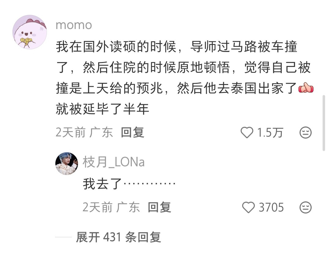 挑战全网最离谱延毕理由