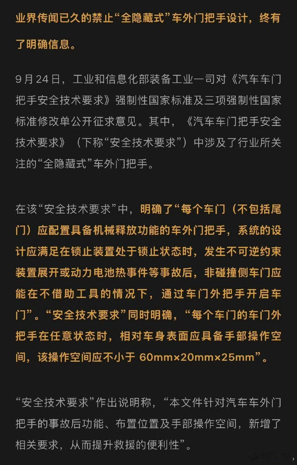 隐藏式门把手要被禁了？工信部正式公布了《汽车车门把手安全技术要求》强制性国家标准