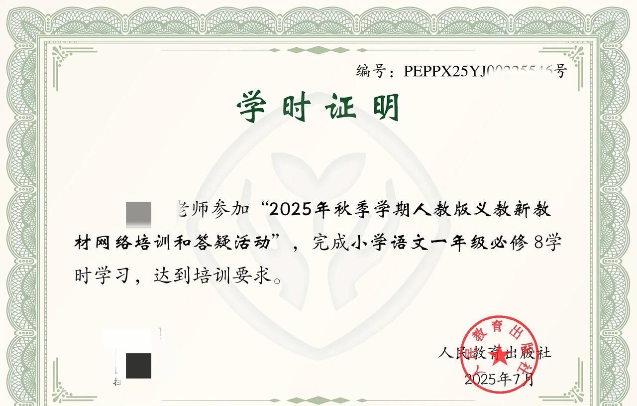 经过三天的培训，我2025年人教版教材培训的任务完成了，昨天晚上我拿到了两张培训