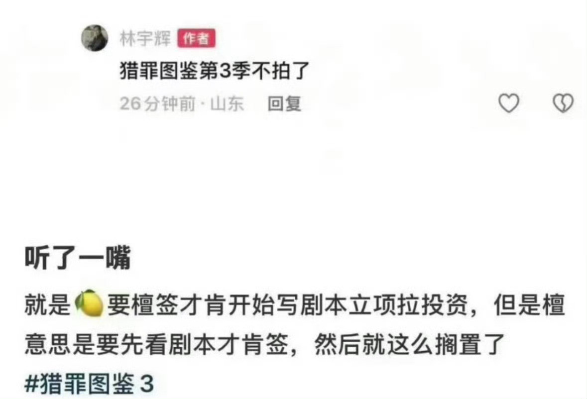 猎罪图鉴一个原创ip，连着两季拿下两年云合年亚，已经算是很成功了，内娱最难爆流量