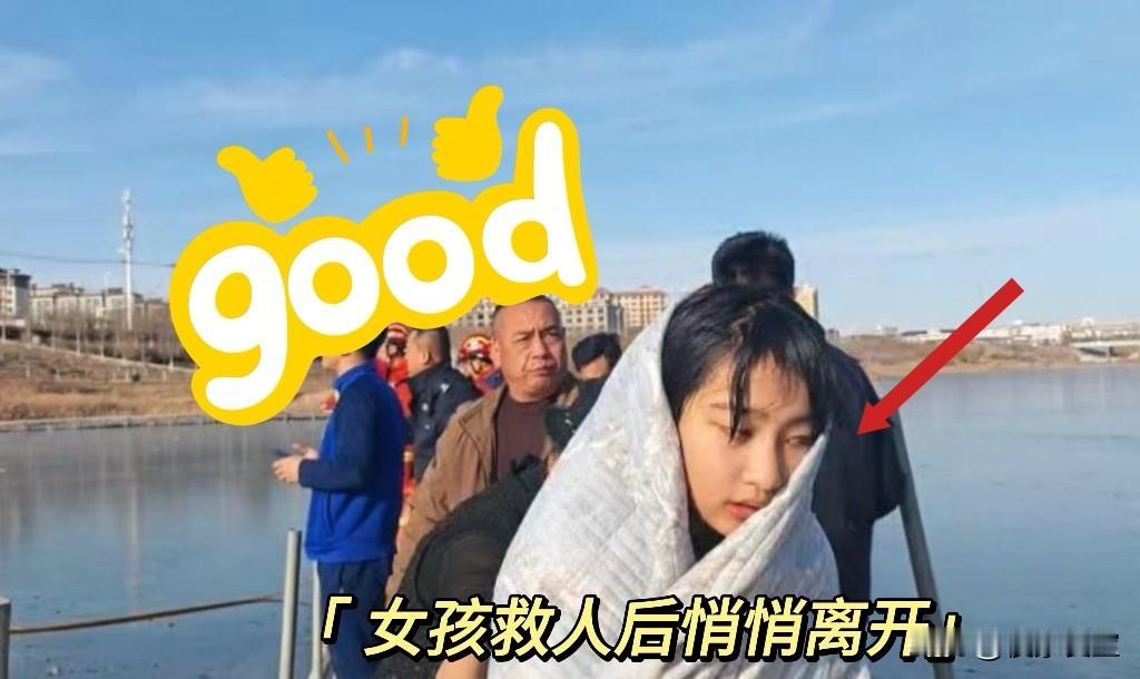 原来大家都希望，宁夏冰窟救人的13岁女生，收到最好的奖品不是见义勇为称号，不