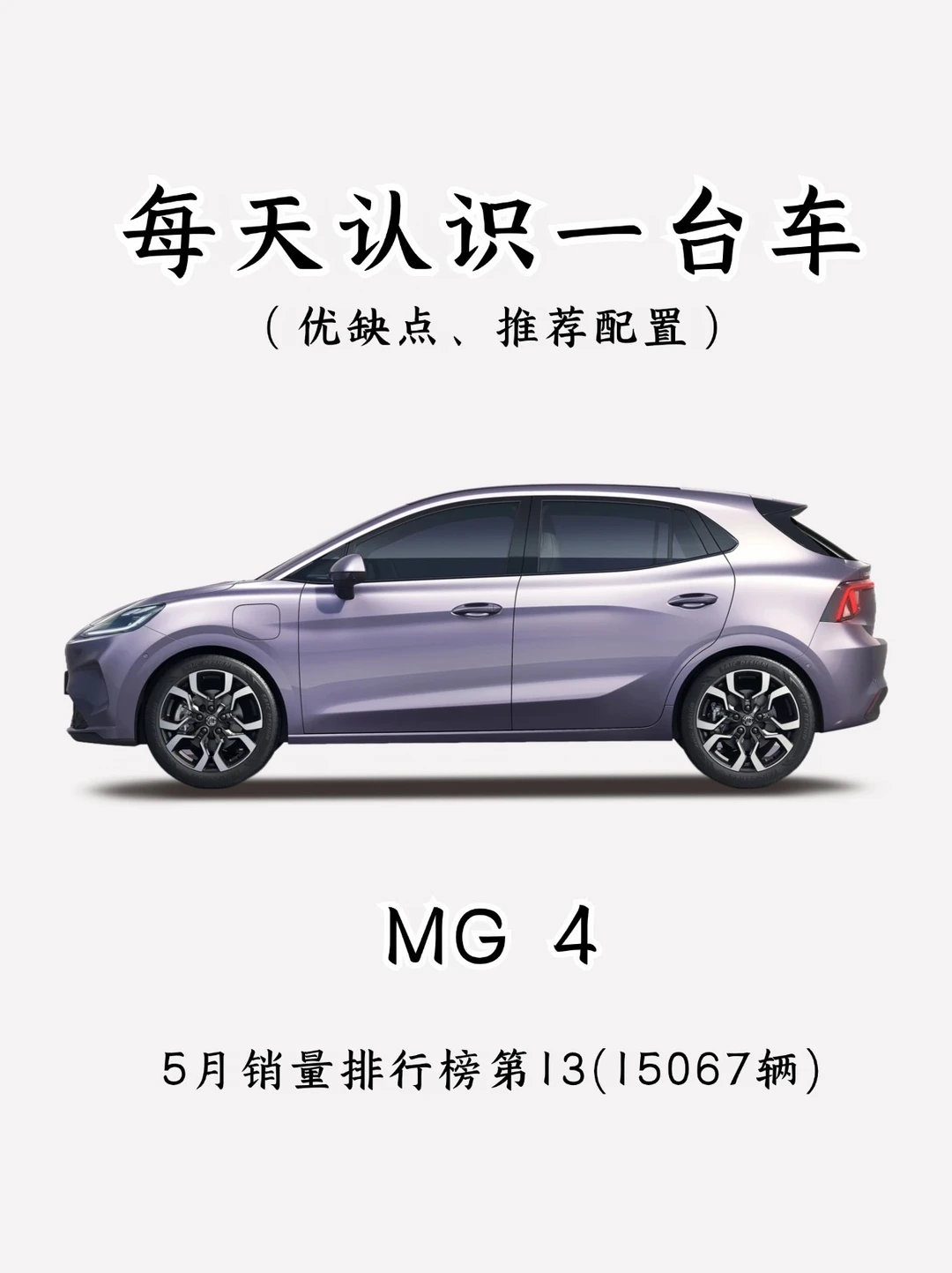 A0级性价比之选？看完你还会买MG4吗👀