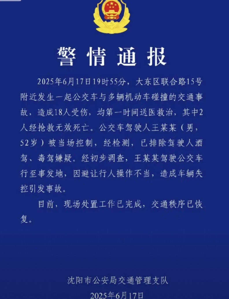 沈阳公交车事故通报已经出来了！最令人痛心之处，是这场悲剧原本可以避免的，如果公