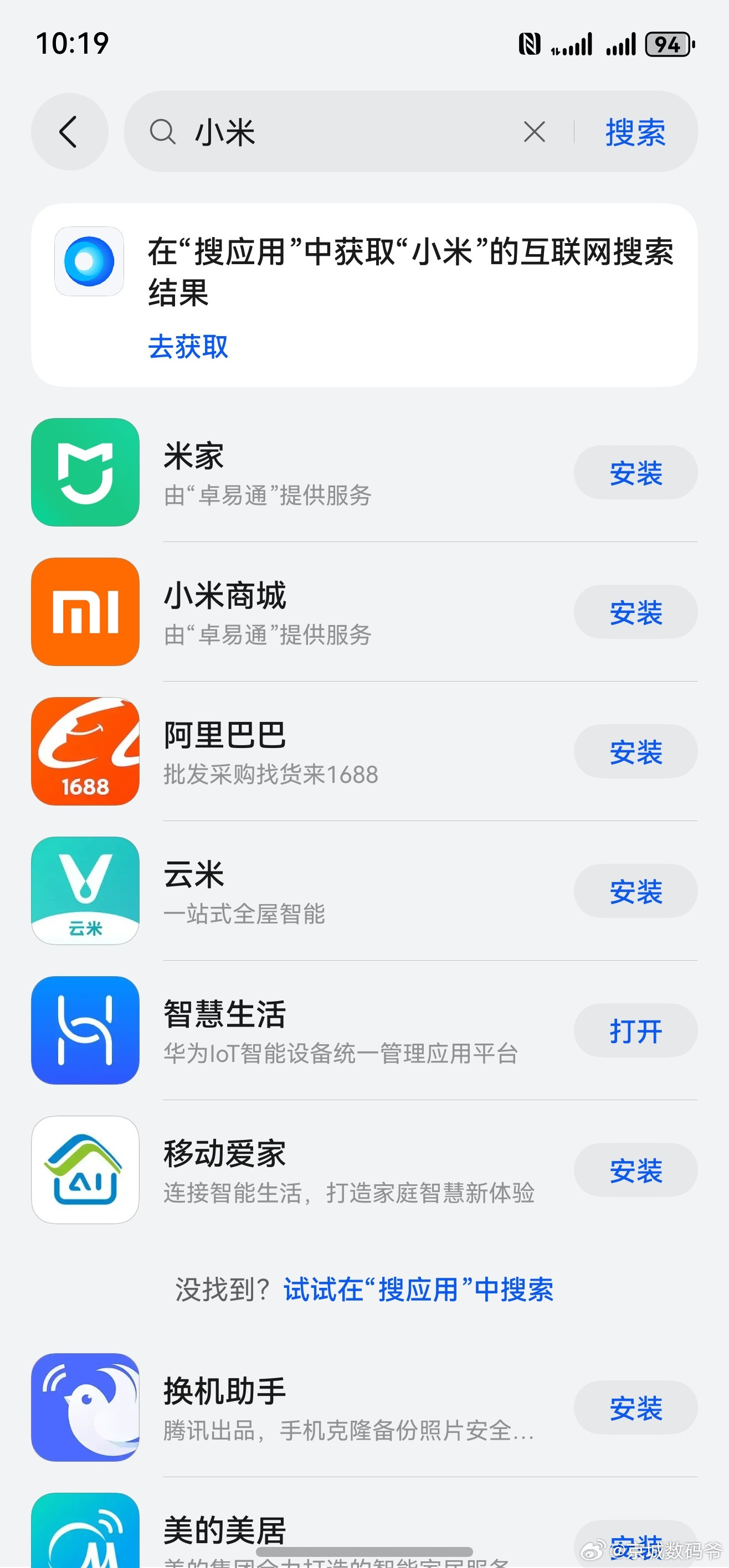 小米目前没有一款应用上架鸿蒙应用商店！​​​
