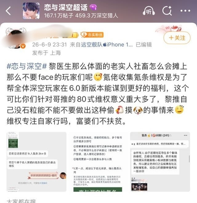恋与深空驴婆两眼一睁就开始造谣1k人3k万的氪条到底谁在🎲啊？猜你想看礼节3