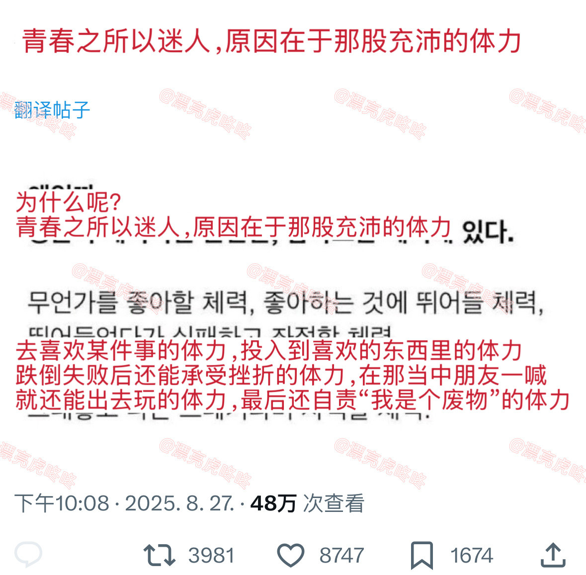 【twi】“青春之所以迷人，原因在于那股充沛的体力”​​​