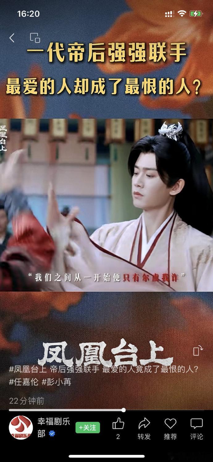 江苏卫视视频号发了任嘉伦的凤凰台上预告凤凰台上上星江苏卫视​​​