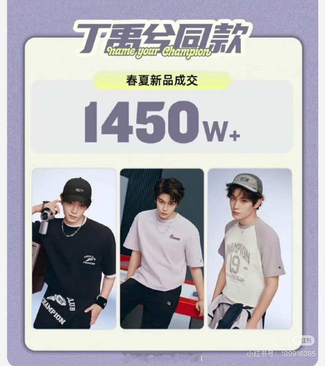 冠军又给丁禹兮出战报了，已经第三次了官抖版头冠军联名限量580w，一周销售额已达