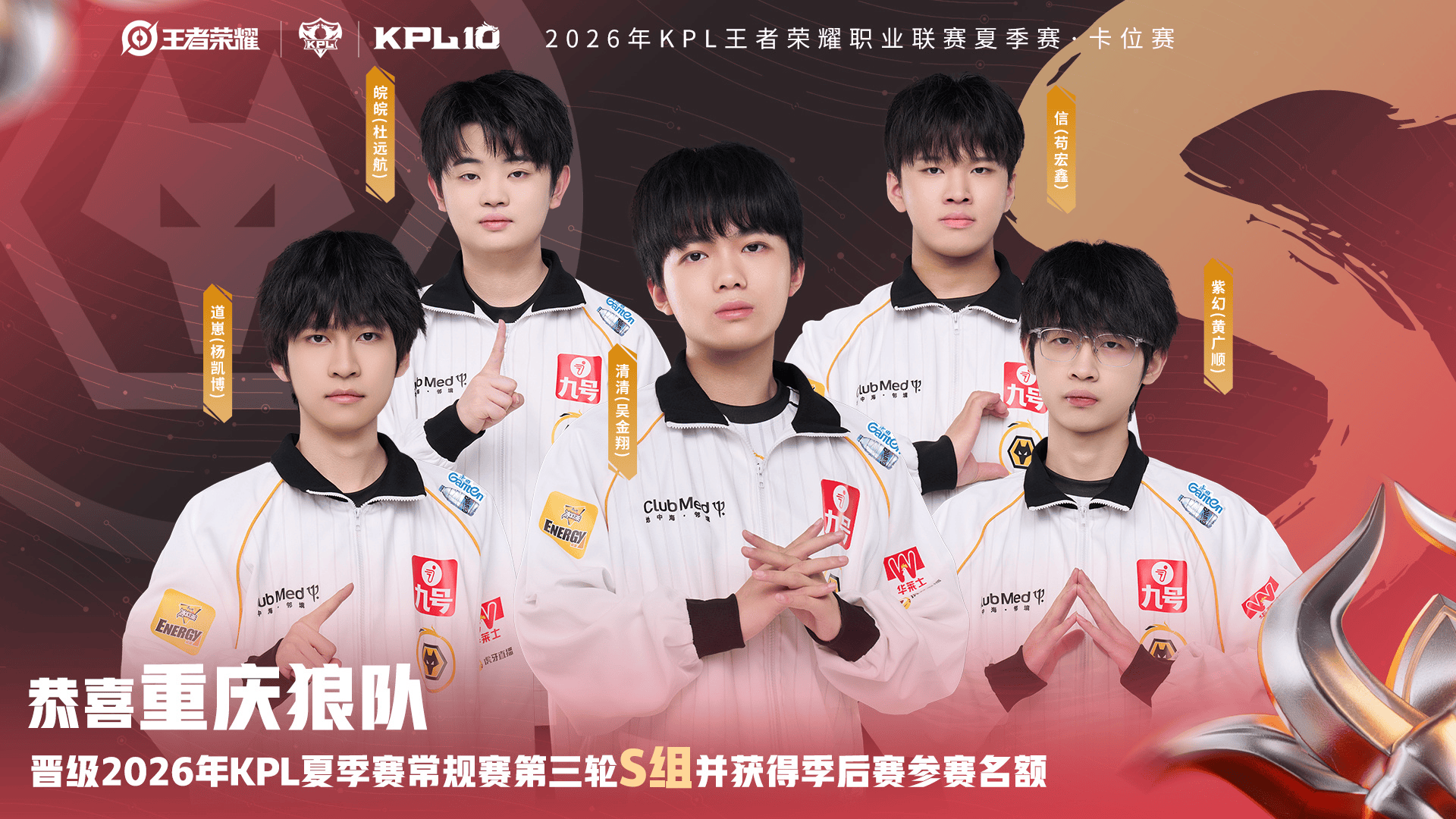 卡位赛战胜KSG, 重庆狼队连续11次晋级常规赛第三轮S组