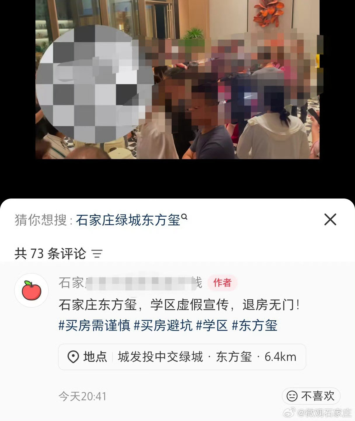 石家庄身边事网友吐槽长安区石家庄东方玺，学区不知道咋回事，退房无门！