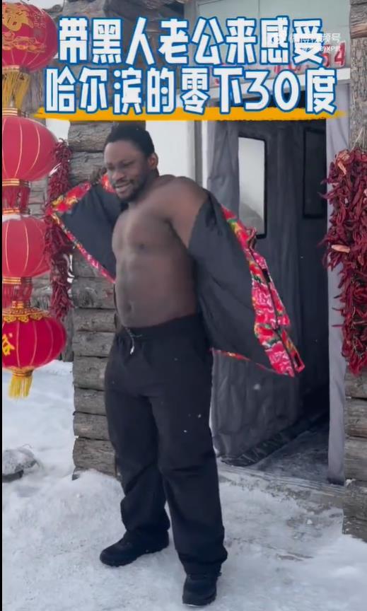晒个非洲老公，全网炸了。哈尔滨冬天，一女的拍自家黑人大哥在冰天雪地里晃悠，配文：