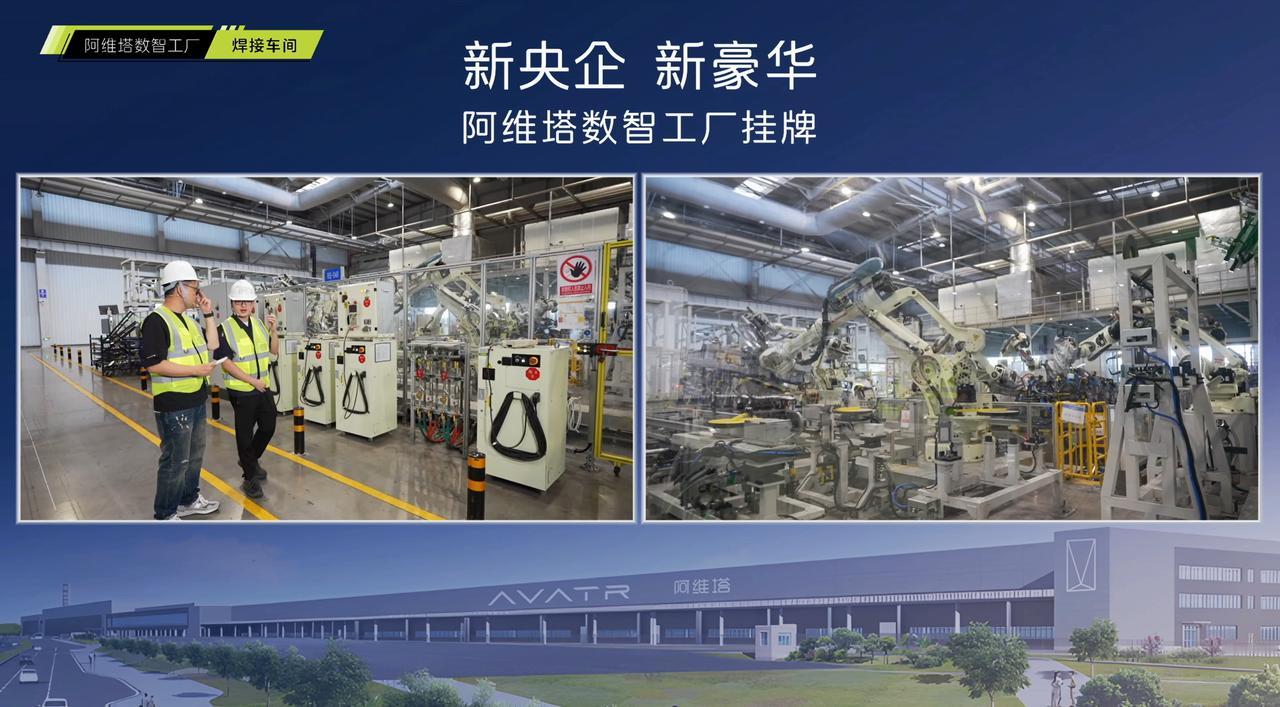 7月27日，阿维塔数智工厂在重庆正式挂牌，为新能源汽车行业的品牌格局重塑带来了新