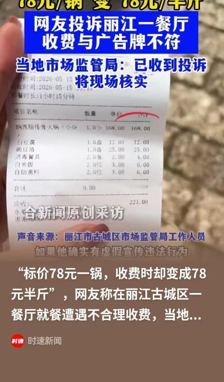 5月20日闪电新闻报道，云南丽江，游客出门游玩，中途肚子饿打算找点吃的，瞧见街边