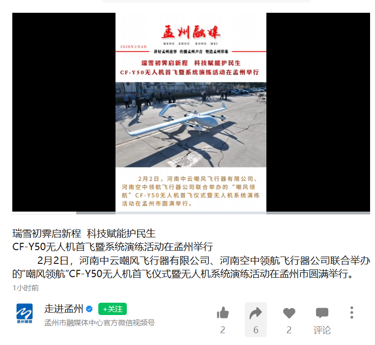 国产转子引擎助力！‘嘲风领航’CF-Y50无人机首飞成功，续航突破800公里