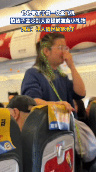 一对夫妻带着宝宝第一次乘坐飞机，担心孩子因不适哭闹影响到其他乘客，宝爸便提前对所