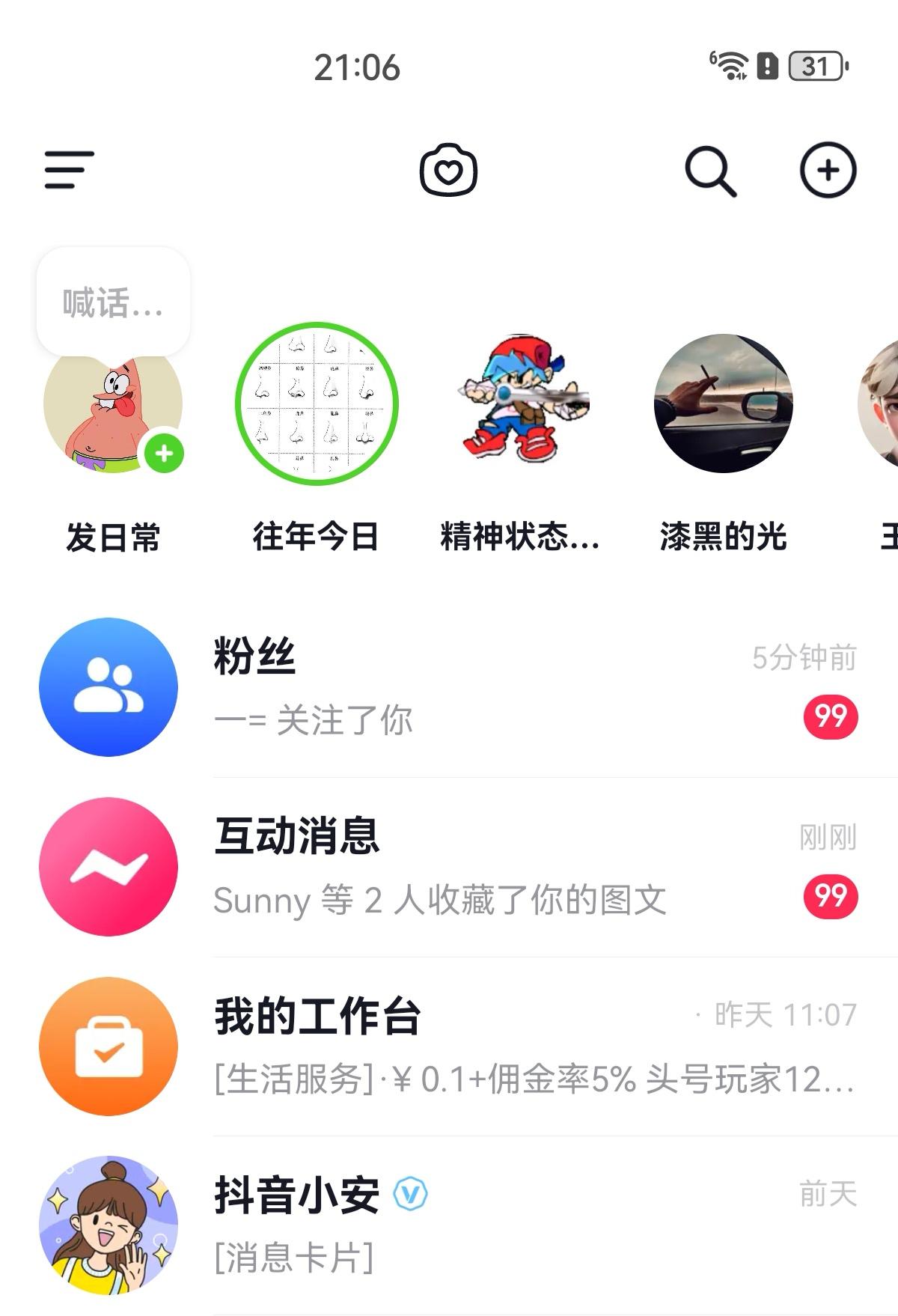 5000粉丝以后，后台消息界面就会发生变化