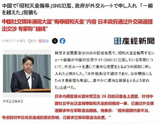 日本对华提出荒唐要求？日本官房长官林芳正在26日的记者发布会中表示，要求中国