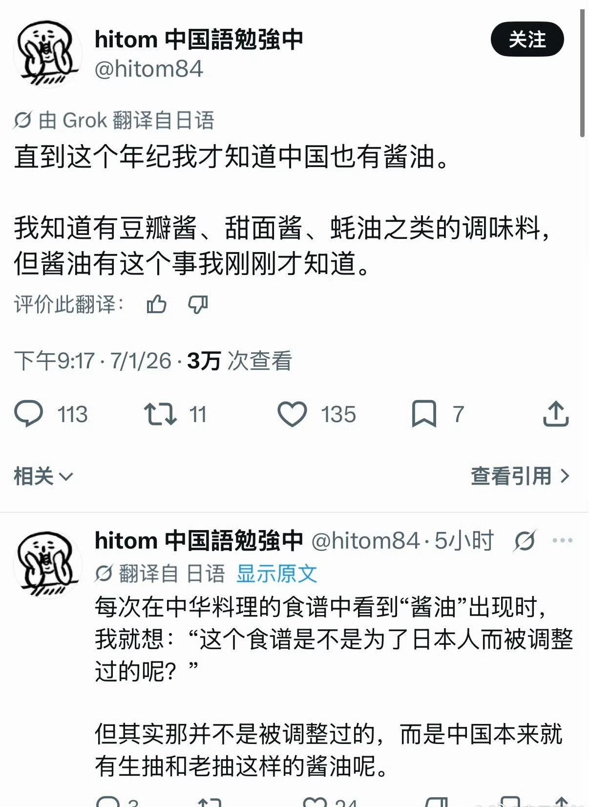连汉字都是从中国传过去的，更别提酱油了，小日子跟井底之蛙一样。​​​