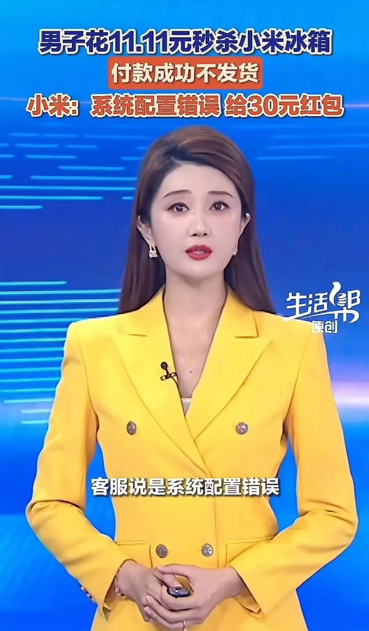 双十一当天，河南张先生花11.11元成功秒杀小米冰箱，满心期待收货时，商家却以“