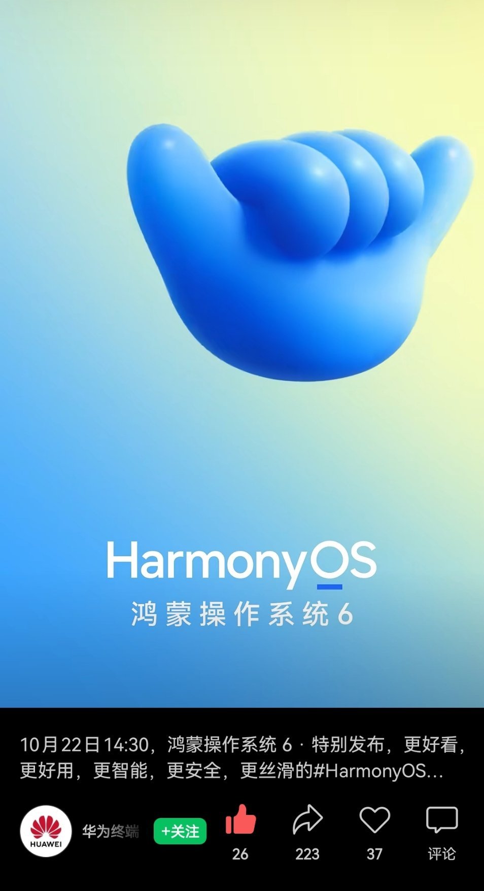 再给大家预热个大事，HarmonyOS6也官宣了，将于10.22发布。​​​