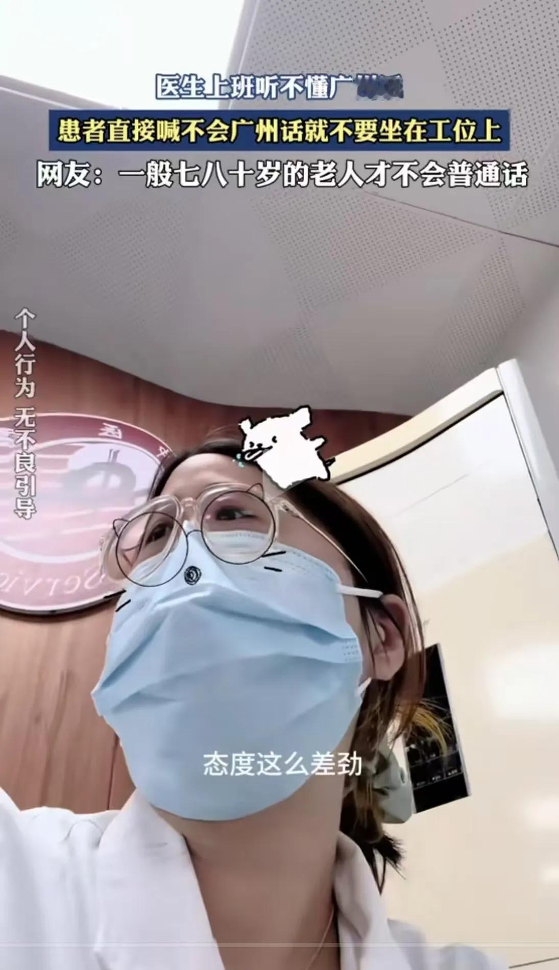吵翻了！医生上班听不懂广州话，患者直接喊：“不会广州话就不要坐在这里看病啊！”医