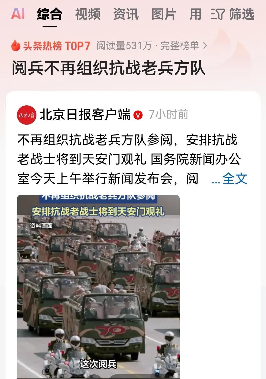 这个决定好，这个决定非常好！抗战老兵年龄都太大了，身体顶不住的！就别折腾他们