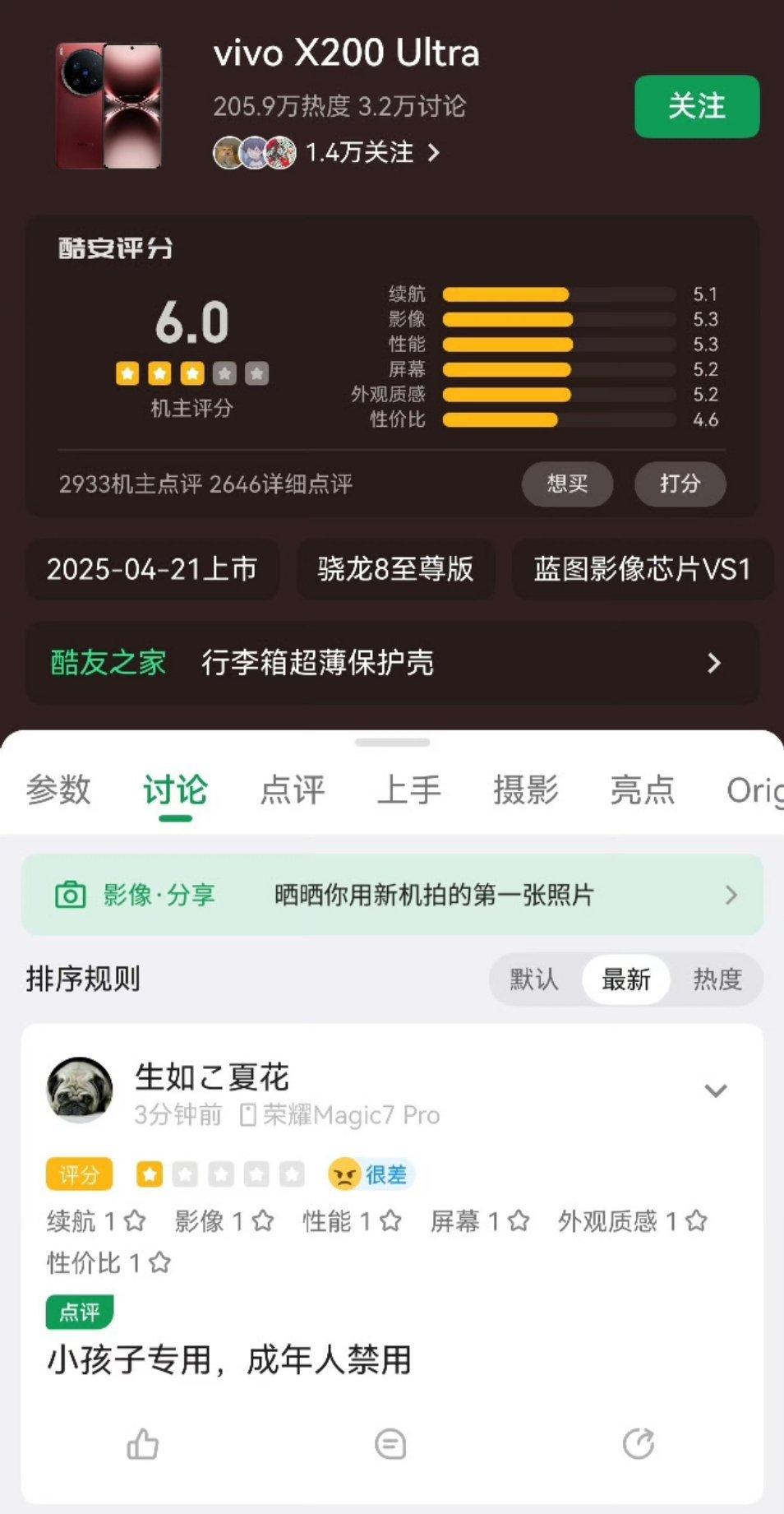 vivoX200Ultra最近发生啥了看热搜又是系统上的问题？这两年vivo