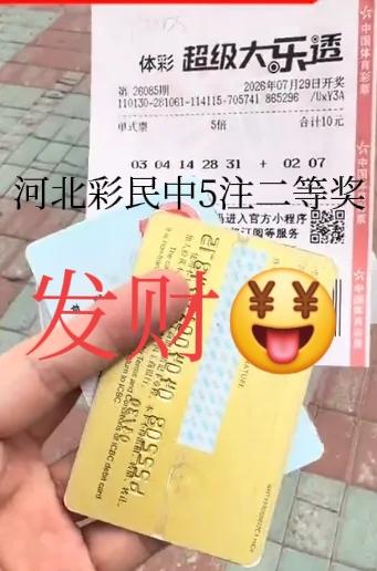 发财！发财！税后到手50多个达不溜，仅仅只花费了10元钱，5倍单挑了一注号码，成