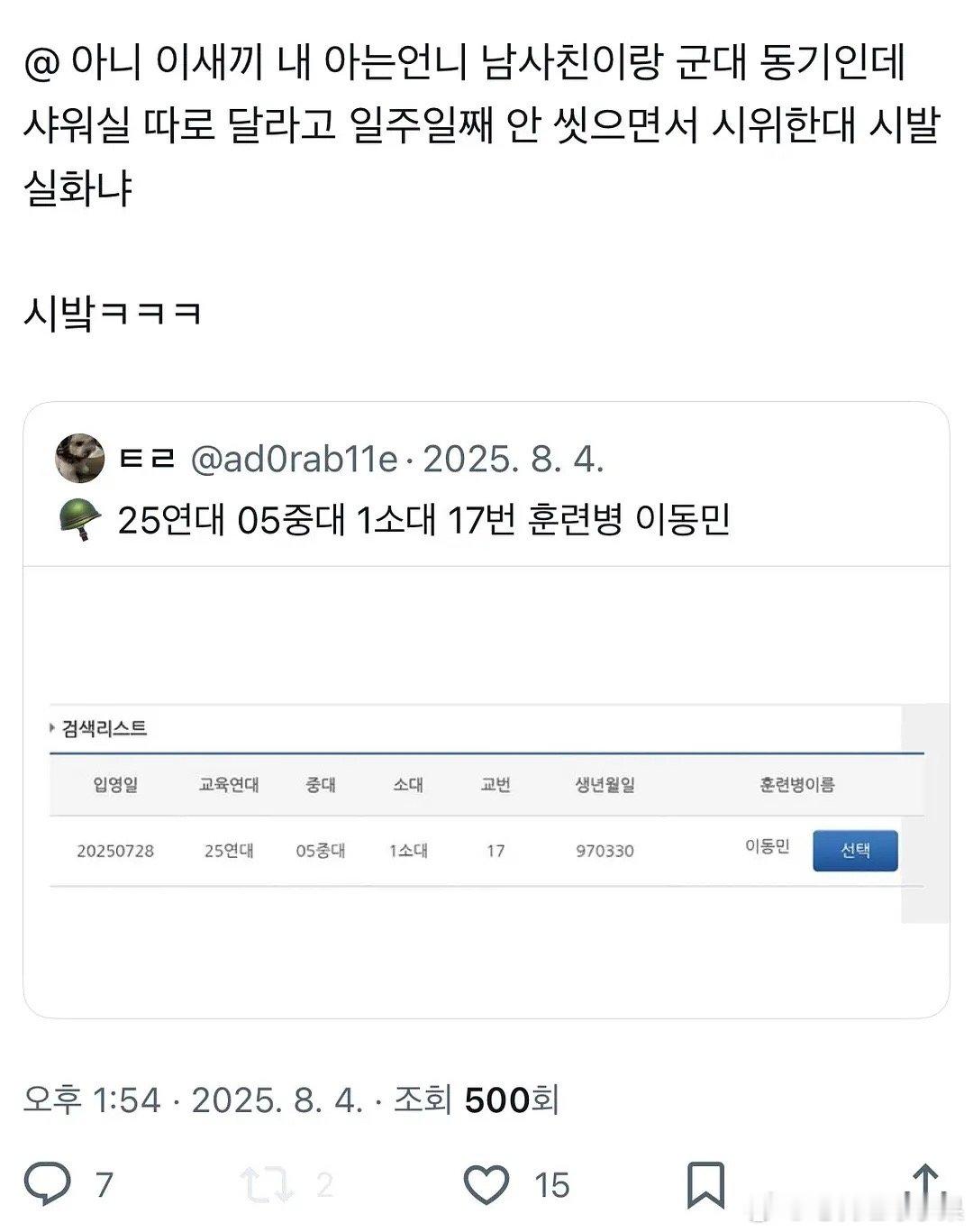 韩网友爆料：车银优入伍时期要求给他单人浴室不跟别人一起在公共浴室洗澡为此一周