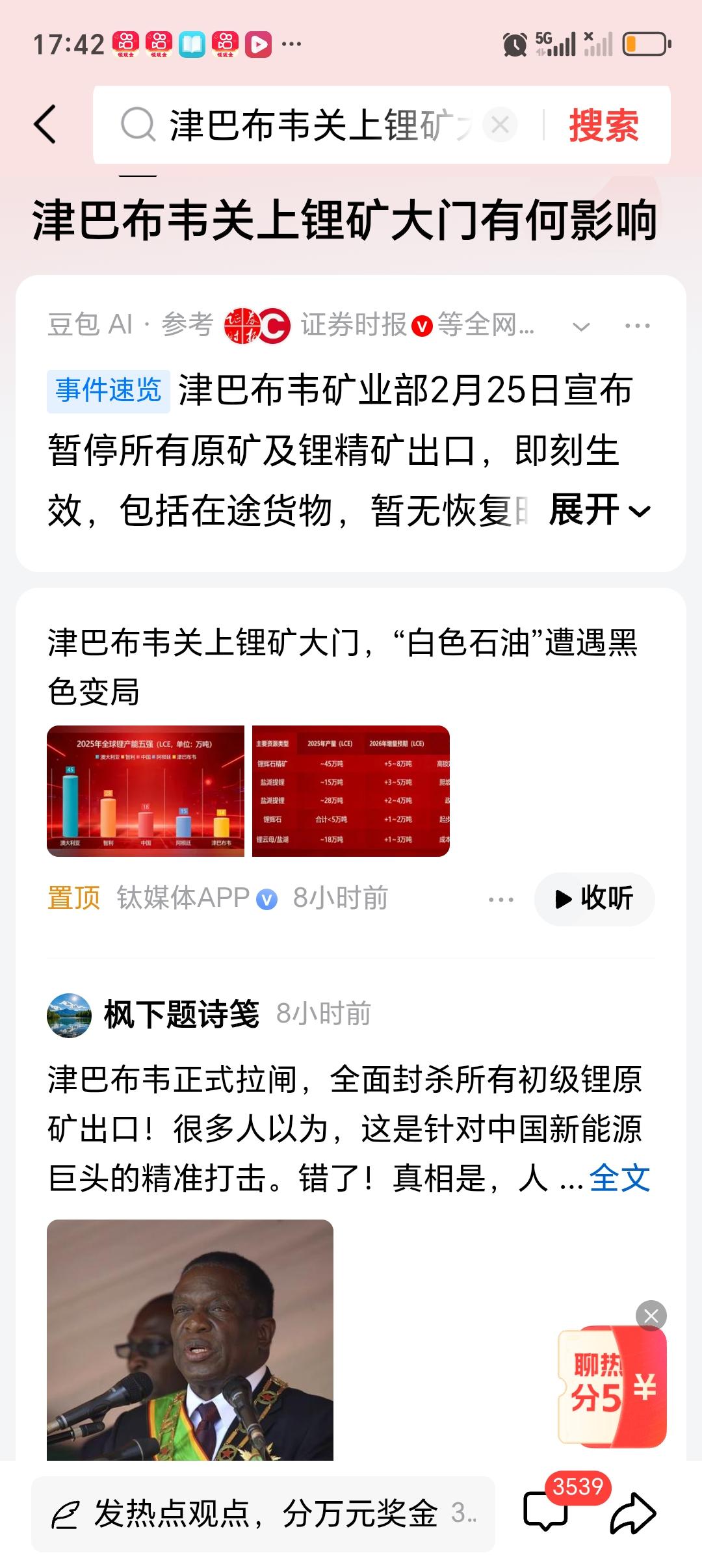 津巴布韦关上锂矿大门有何影响津巴布韦关上锂矿大门影响可不小。2026年2月25