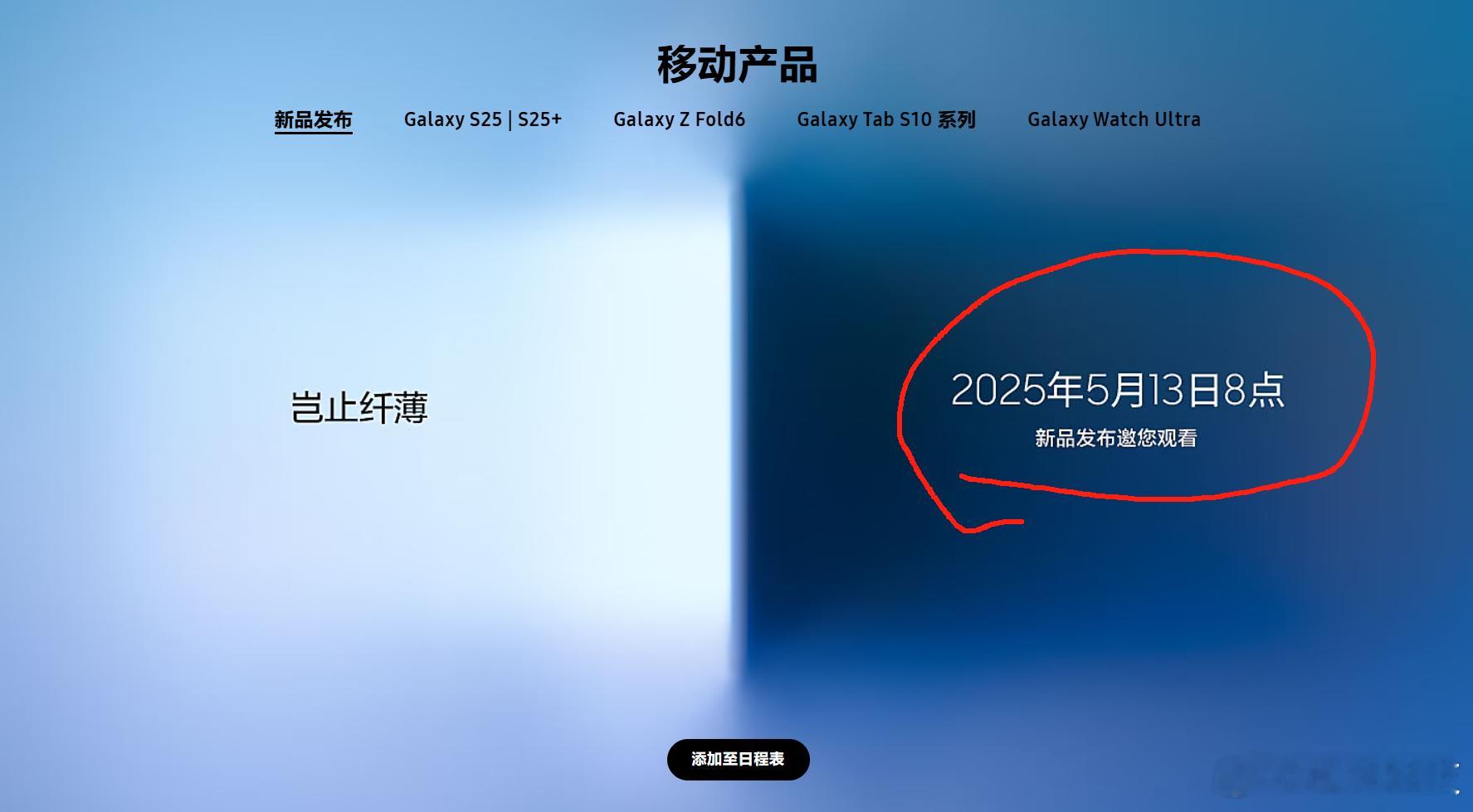 三星GalaxyS25Edge总算要上了，是不是有人在等这台？​​​