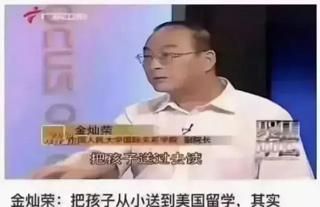 金灿荣:把孩子从小送到美国留学，其实是把他害了，根本没用！另一边，金灿荣教授的儿