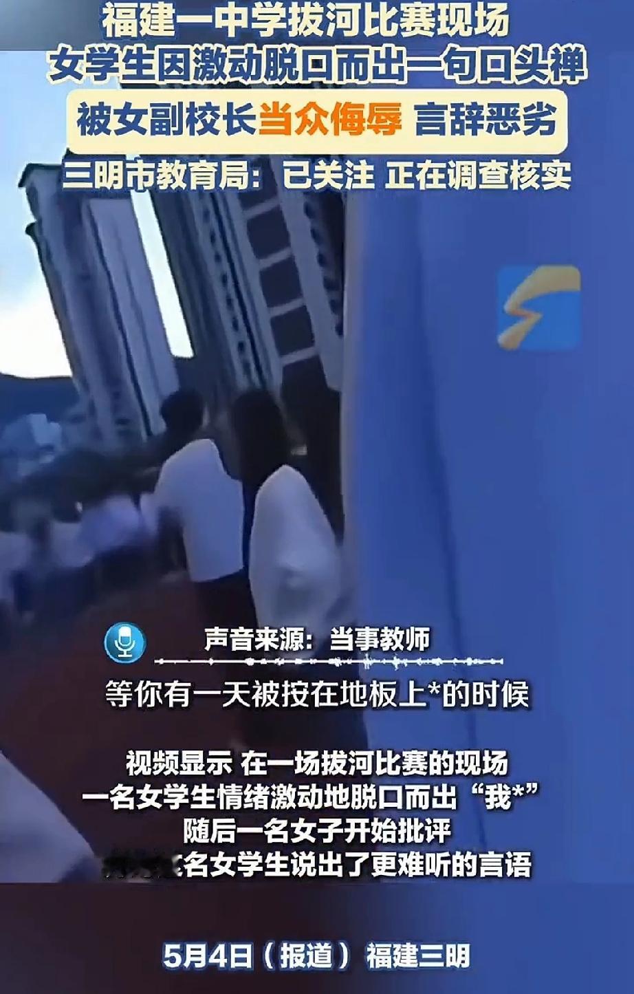 脏话能纠正脏话？尊重学生才能让学生学会尊重近日，多家媒体曝光，福建三明某中学