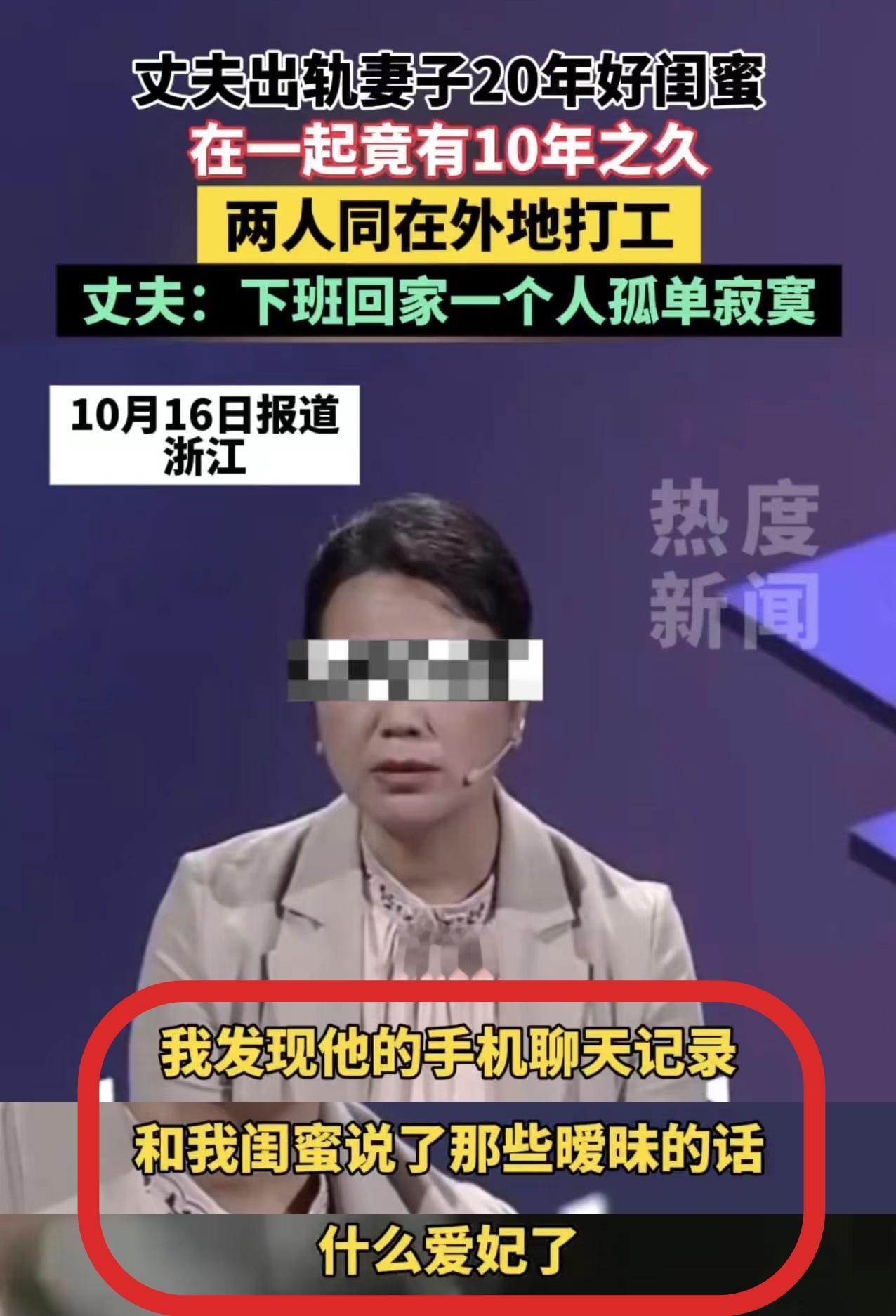“防火防盗防闺蜜”这话太对了[大笑]！你看这位浙江的徐女士，就被自己的好闺蜜坑了