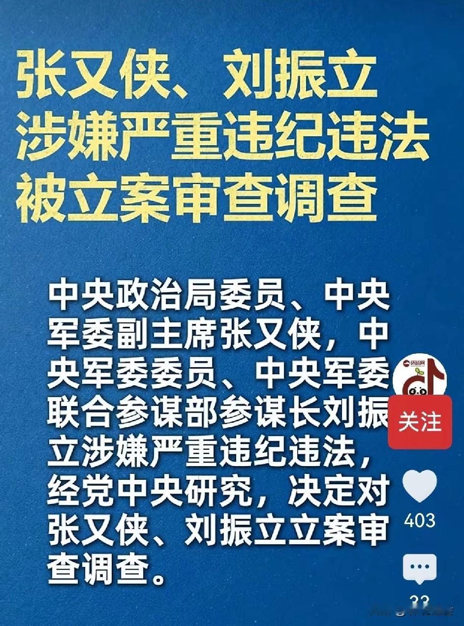 看到这条新闻，确实大吃一惊！由此可以证明，我们党中央的反腐力度空前大，军纪委会议