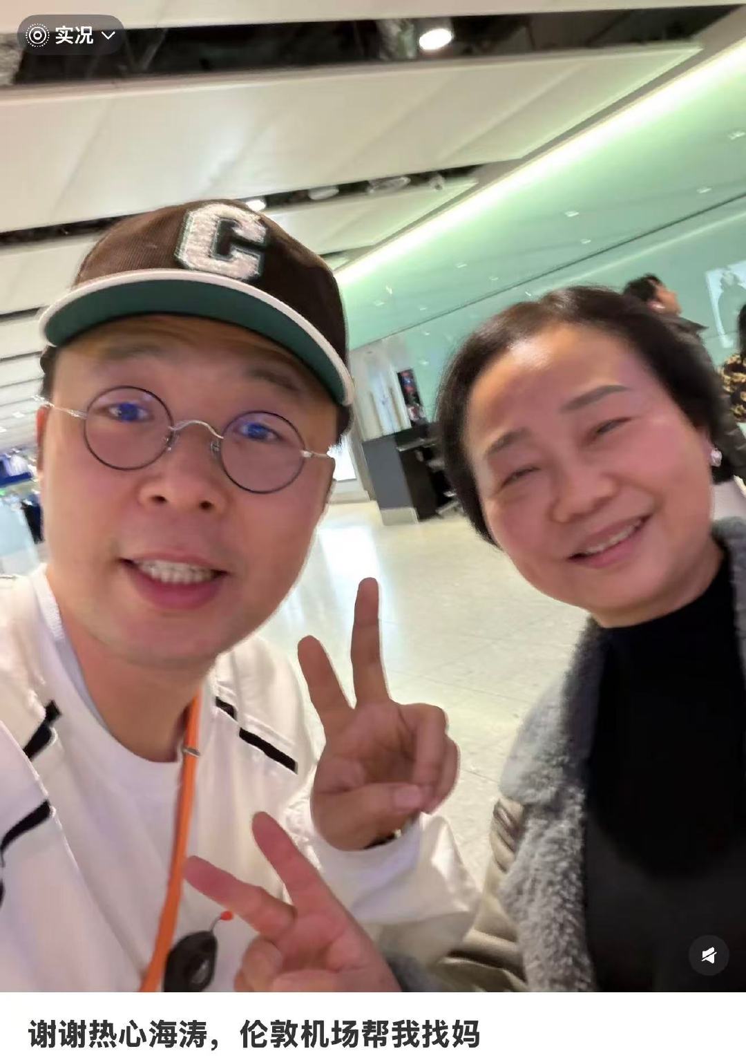 11月24日，有网友发帖感谢在伦敦机场帮自己找妈妈“我妈今天一个人来伦敦，不会