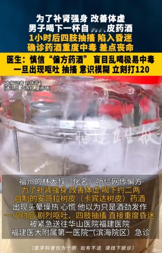 “悲剧还是发生了！”8月16日报道，福建福州，一男子听信偏方，喝下一杯自制树皮药